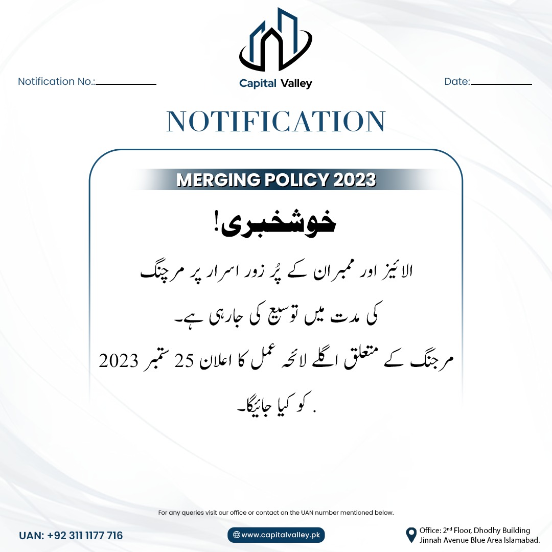 merging-policy-2023-1